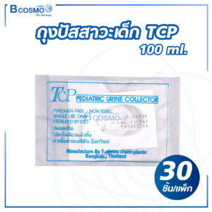 ถุงปัสสาวะเด็ก TCP 100 ml. [30 ชิ้น/แพ็ก]