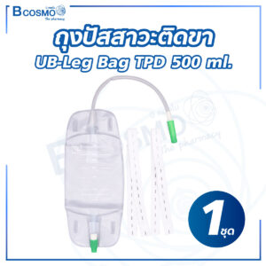 ถุงปัสสาวะติดขา UB-Leg Bag TPD 500 ml. [1 ชุด]