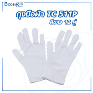 ถุงมือผ้า TC 511P สีขาว 12 คู่