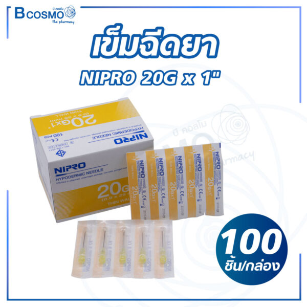 เข็มฉีดยา NIPRO 20G x 1" [100 ชิ้น/กล่อง]