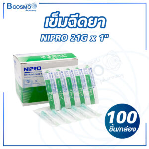 เข็มฉีดยา NIPRO 21G x 1" [100 ชิ้น/กล่อง]
