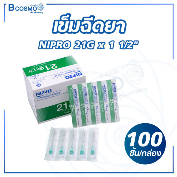 เข็มฉีดยา NIPRO 21G x 1 1/2" [100 ชิ้น/กล่อง]