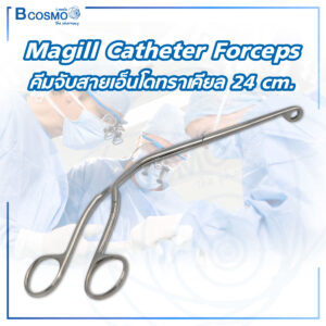 คีมจับสายเอ็นโดทราเคียล Magill Catheter Forceps 24 cm.