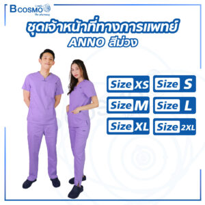 ชุดเจ้าหน้าที่ทางการแพทย์ ANNO สีม่วง