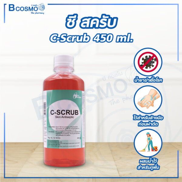 ซี สครับ C-Scrub 450 ml.