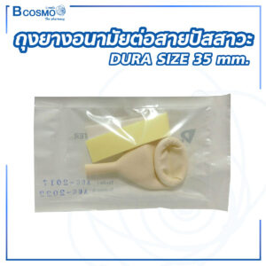 ถุงยางอนามัยต่อสายปัสสาวะ DURA SIZE 35 mm.