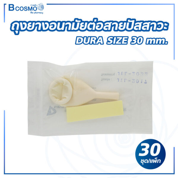 ถุงยางอนามัยต่อสายปัสสาวะ DURA SIZE 30 mm. [30 ชุด/แพ็ก]