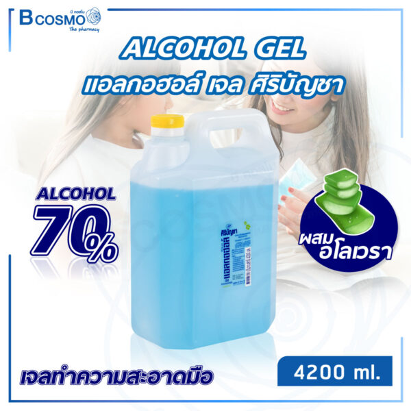 แอลกอฮอล์ เจล ALCOHOL GEL ศิริบัญชา 3800 ml.