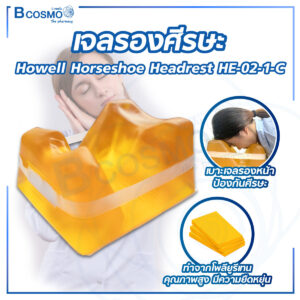 เจลรองหน้า Howell Prone Headrest HE-02-2