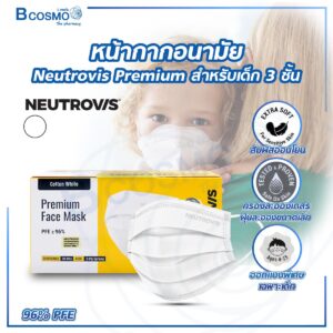 หน้ากากอนามัย Neutrovis Premium สำหรับเด็ก 3 ชั้น [30 ชิ้น]