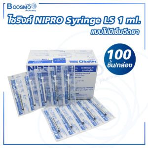 ไซริงค์ NIPRO Syringe LS 1 ml. แบบไม่มีเข็มฉีดยา [100 ชิ้น/กล่อง]
